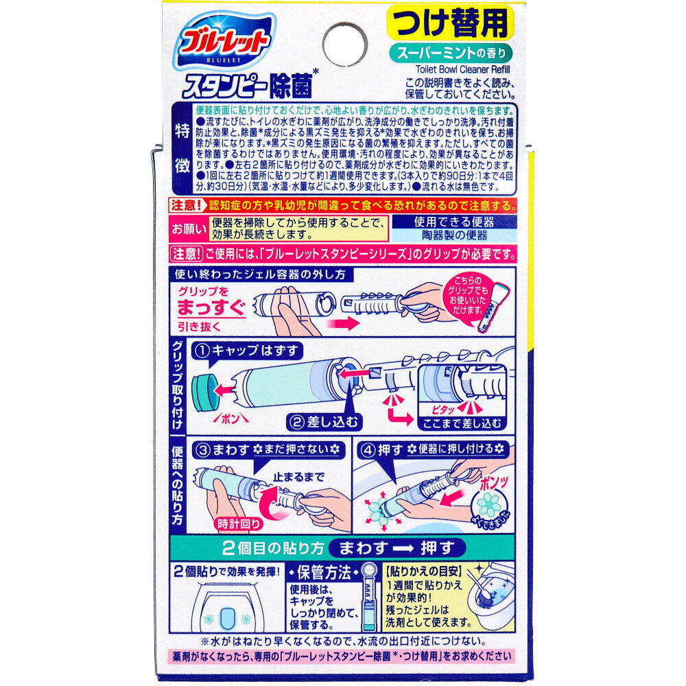 ブルーレットスタンピー 除菌 スーパーミントの香り つけ替用3本パック 1 個