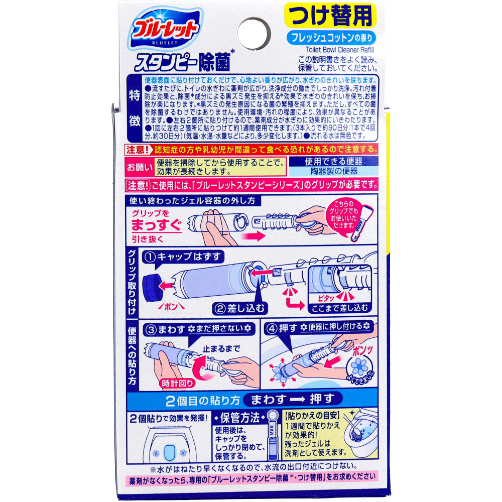 ブルーレットスタンピー 除菌効果プラス フレッシュコットン つけ替用3本パック 1 個