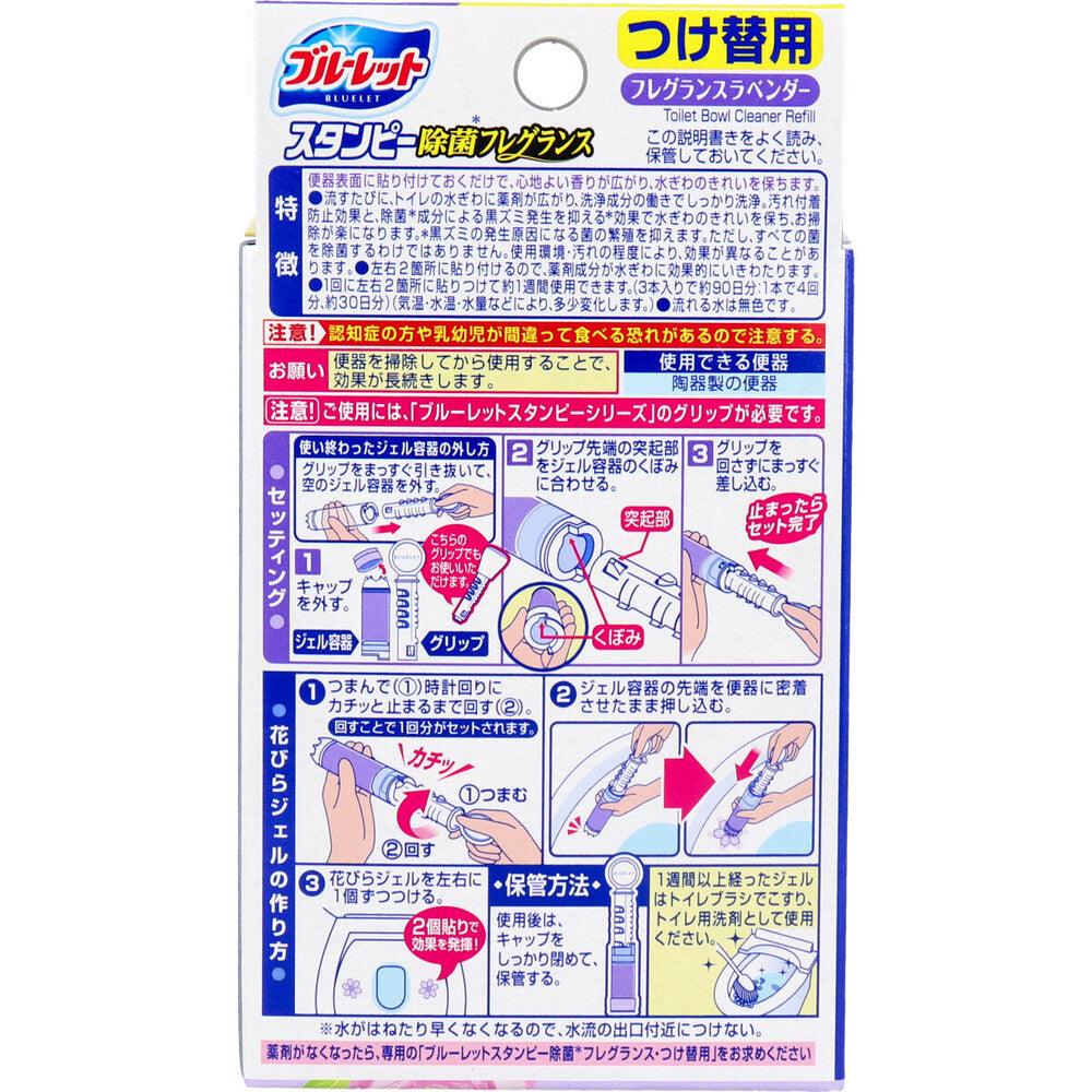 블루렛 스탬피 살균 향기 향기 라벤더 교체용 3개 팩 1개