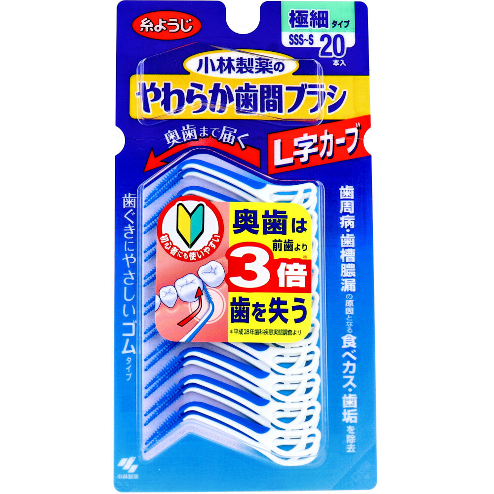 [メーカー欠品]やわらか歯間ブラシ L字カーブ 極細タイプ SSS-S 20本入 1 個