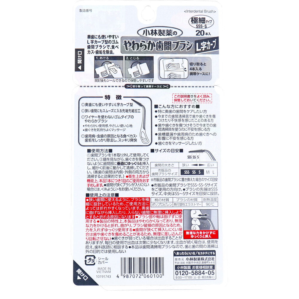 [メーカー欠品]やわらか歯間ブラシ L字カーブ 極細タイプ SSS-S 20本入 1 個