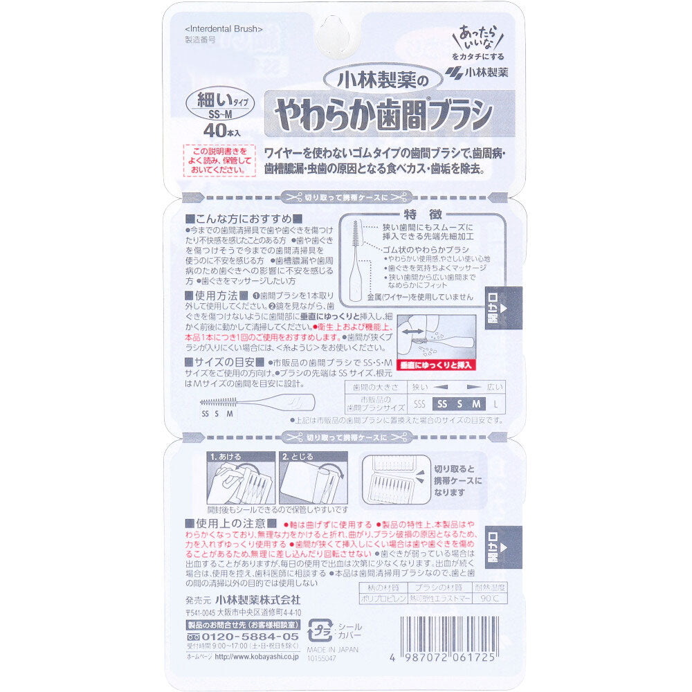 [メーカー欠品]やわらか歯間ブラシ 細いタイプ SS-M 40本入 1 個