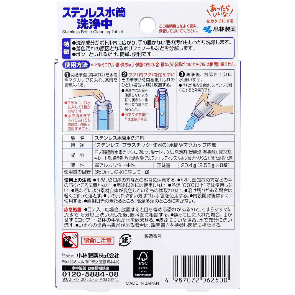 스테인리스수통 세척 중 8정입 1개
