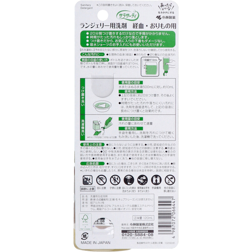 サラサーティ ランジェリー用洗剤 経血・おりもの用 ソープの香り 120mL 1 個