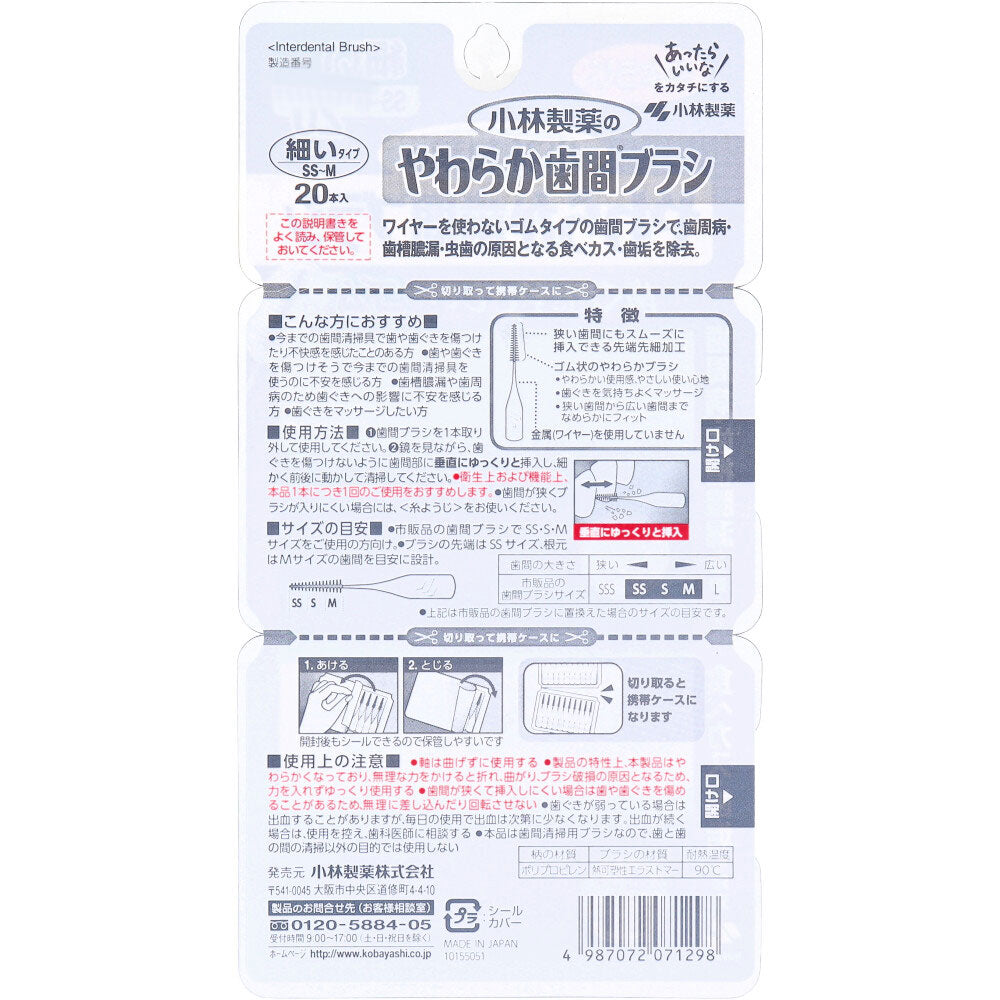 [メーカー欠品]やわらか歯間ブラシ 細いタイプ SS-M 20本入 1 個