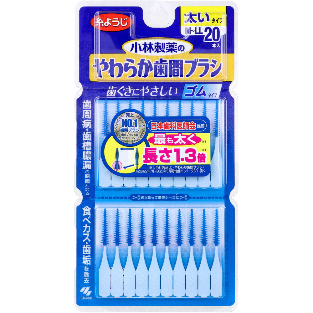[メーカー欠品]やわらか歯間ブラシ 太いタイプ M-LL 20本入 1 個