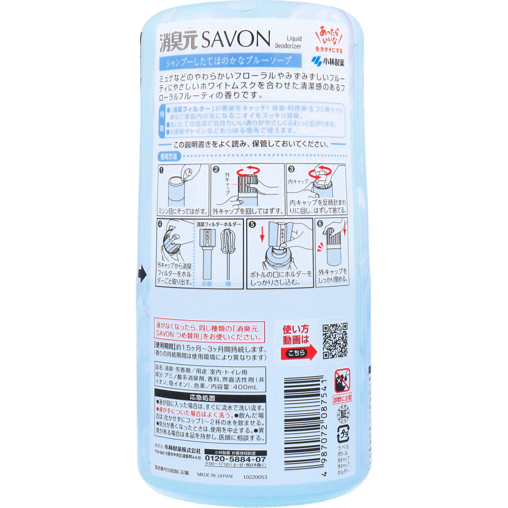 탈취원 SAVON(사본)