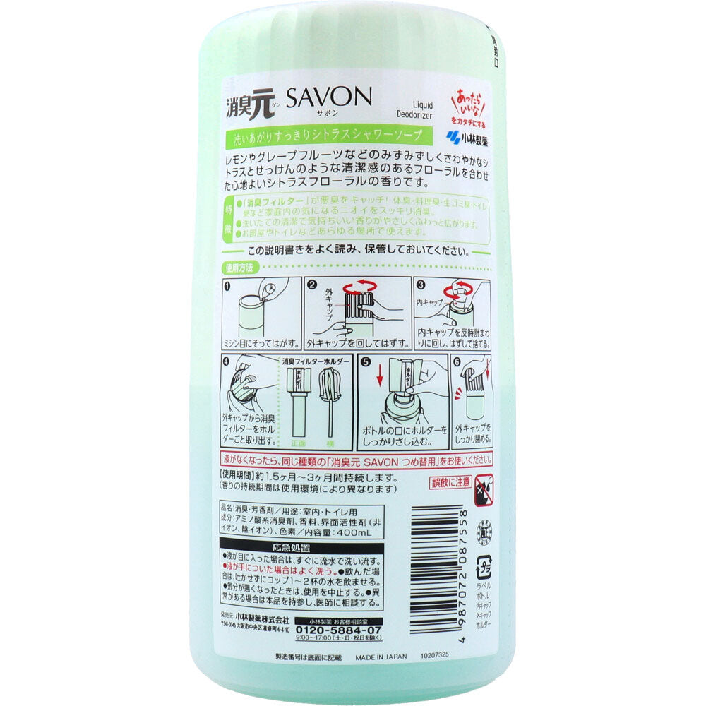 消臭元 SAVON(サボン) 洗いあがりすっきりシトラスシャワーソープ 400mL 1 個
