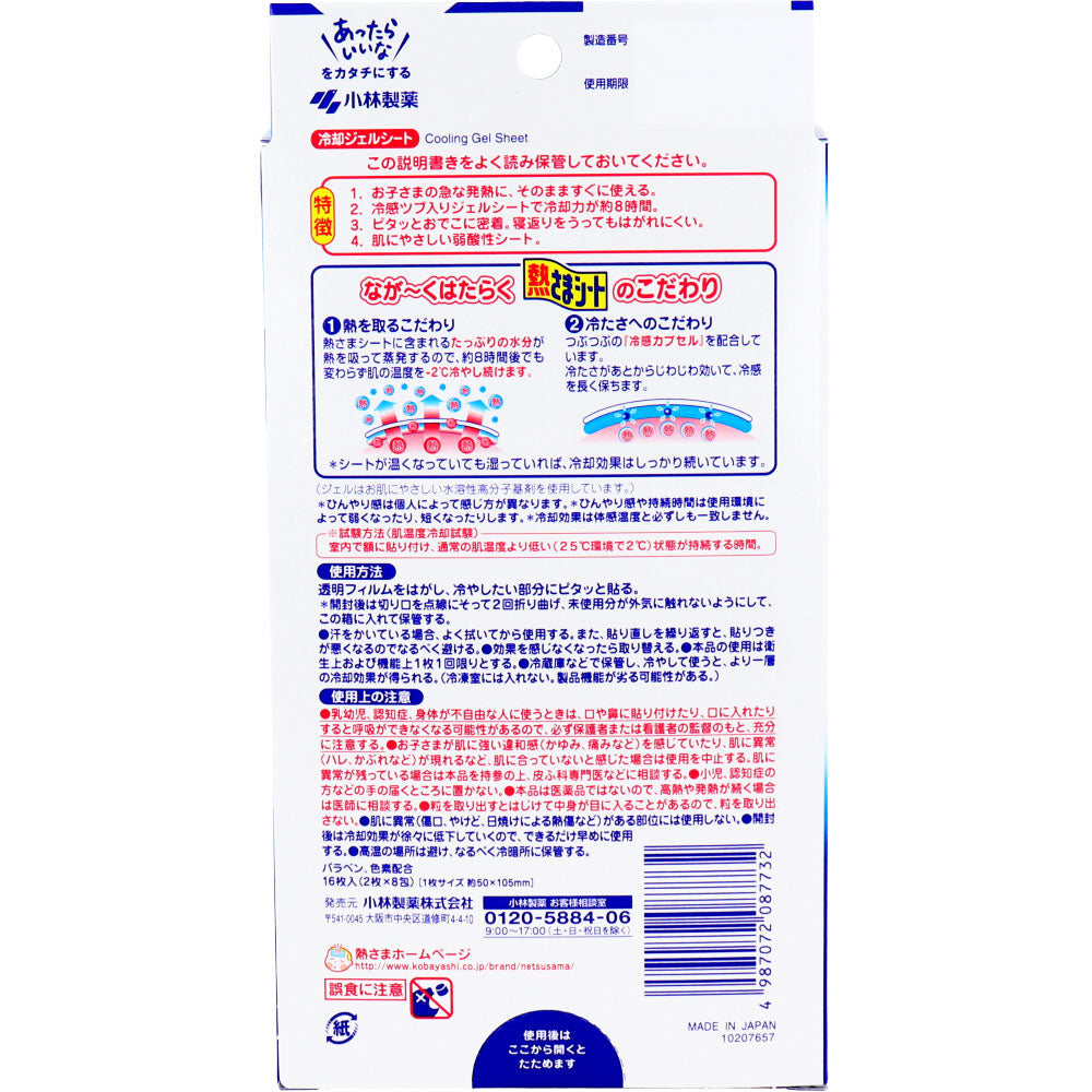 [メーカー欠品]熱さまシート 子ども用 16枚入 1 個