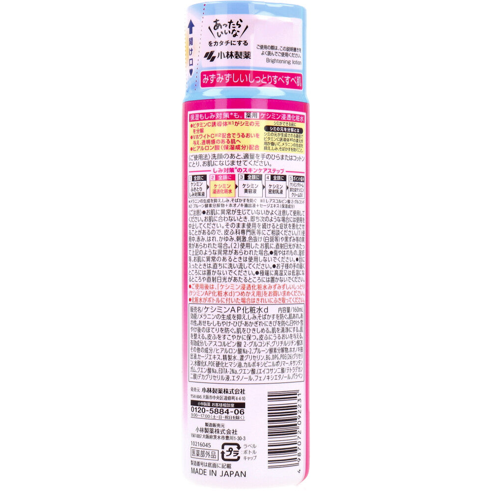 Medicated Keshimin Penetrating Lotion for Moisturized and Smooth Skin 160mL 1 pc