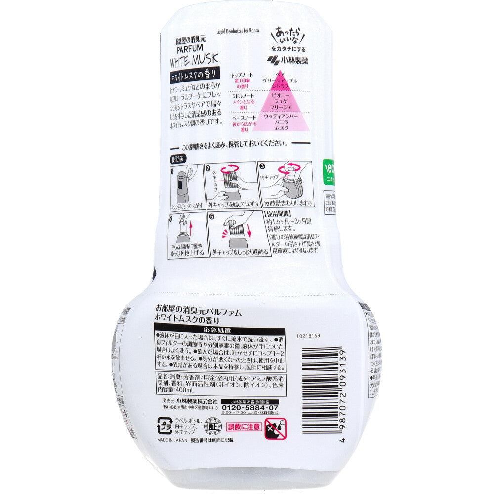 お部屋の消臭元 パルファム ホワイトムスクの香り 400mL 1 個