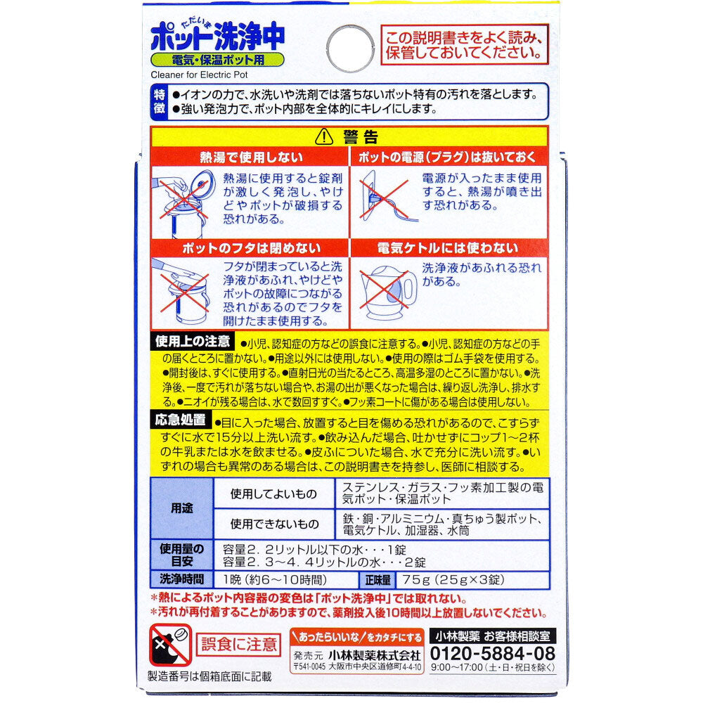 Pot is currently being cleaned. For electric and thermal pots, 3 tablets per pack, 1 unit