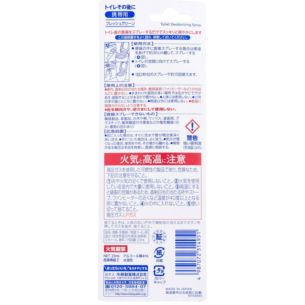 トイレその後に 携帯用 フレッシュグリーン 23mL 1 個