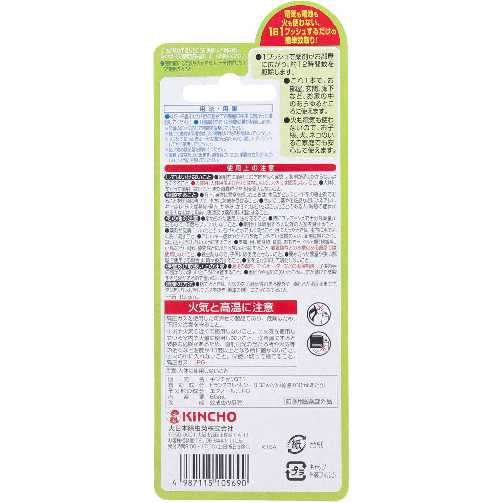 모기가 없어지는 스프레이 130회용 무향료 65mL 1개