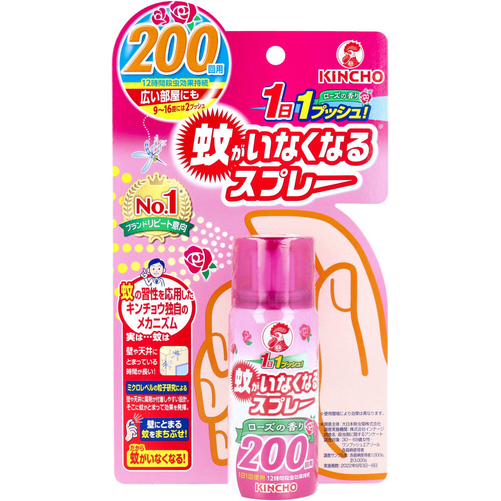 Mosquito repellent spray (200 uses) Rose scent 45mL 1 piece