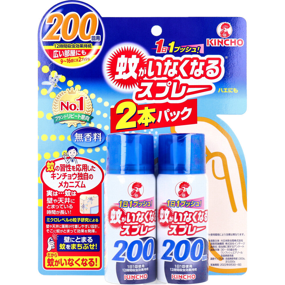 [シーズン終売]蚊がいなくなるスプレー 200回用 無香料 45mL×2本パック 1 個