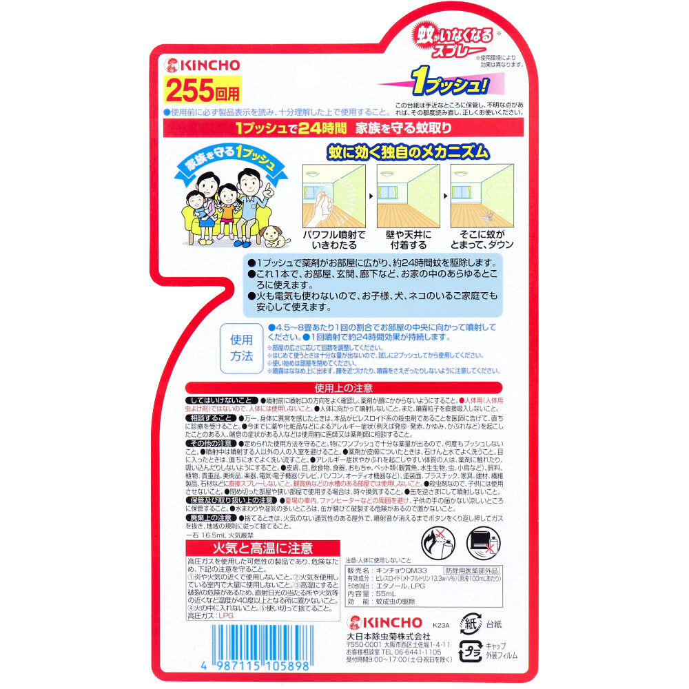 Mosquito repellent spray, 255 uses, 24 hours, unscented, 55mL, 1 unit