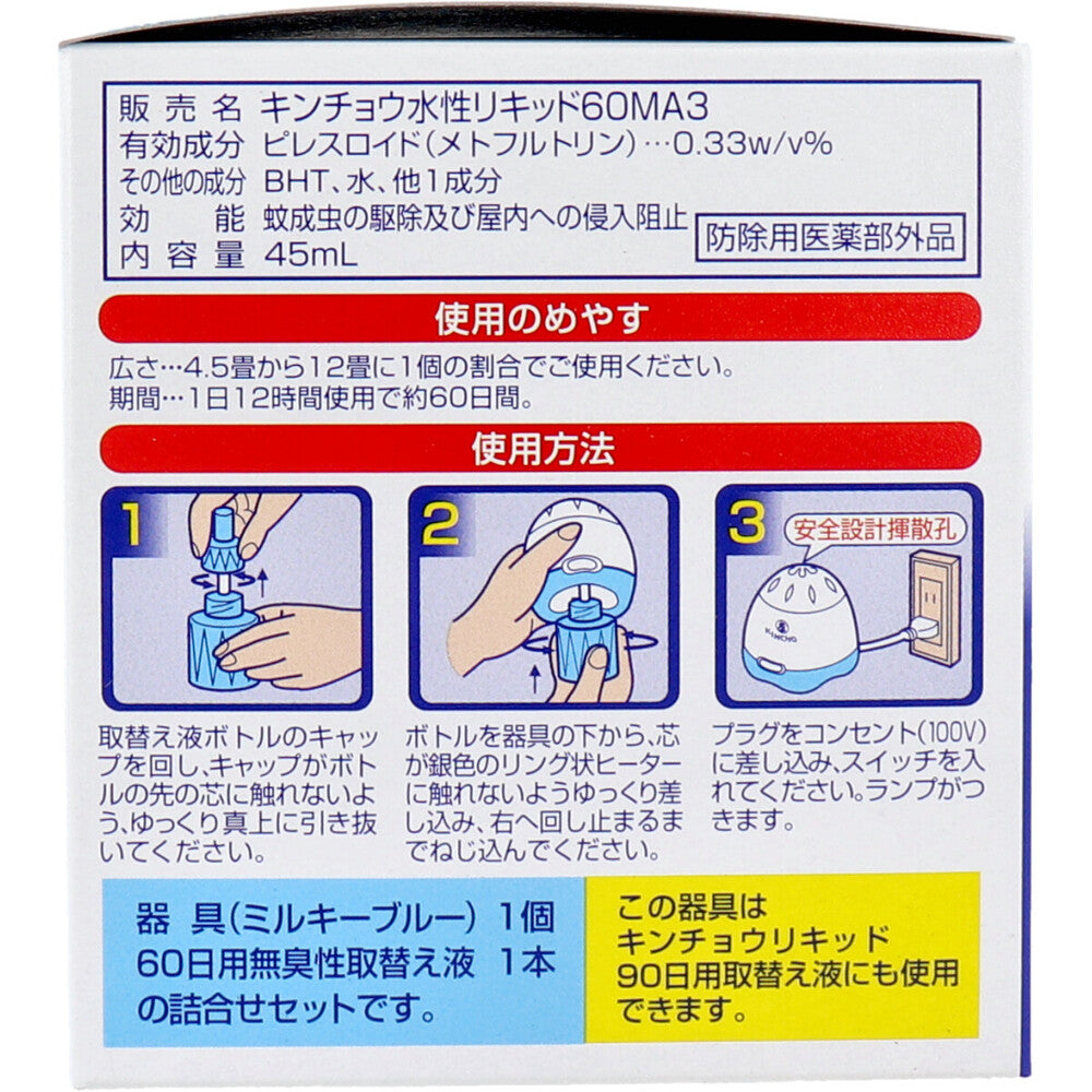 水性キンチョウリキッド 60日用 無臭性 ミルキーブルーセット 1 個