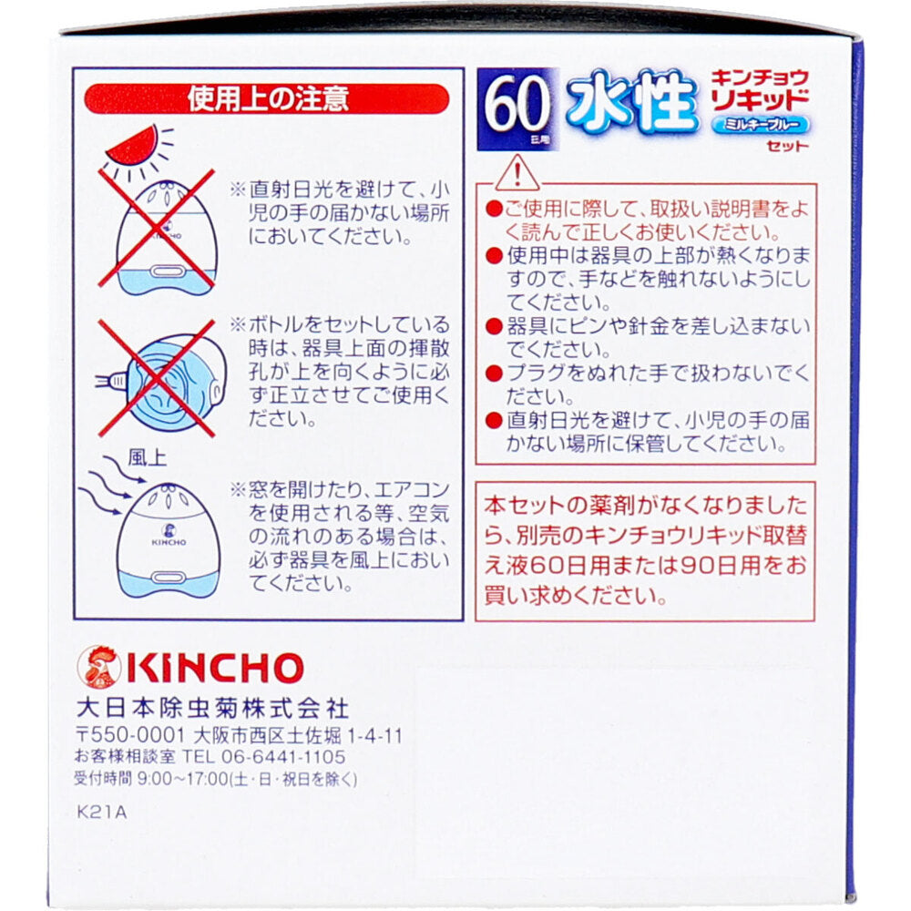 水性キンチョウリキッド 60日用 無臭性 ミルキーブルーセット 1 個