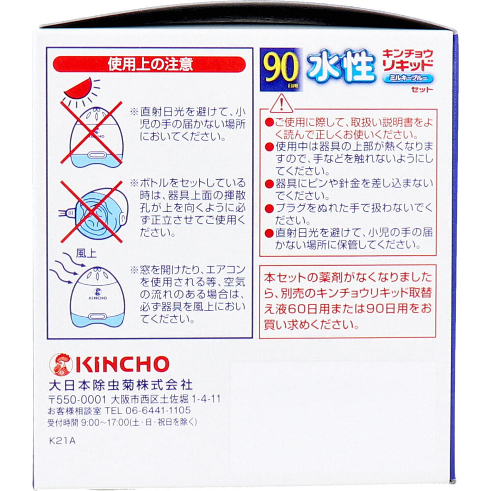 水性キンチョウリキッド 90日用 無臭性 ミルキーブルーセット 1 個