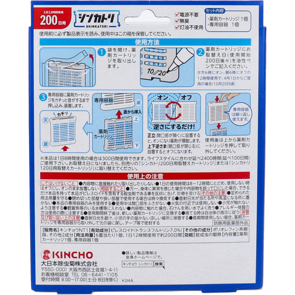 금새 싱카토리 200일용 무취 세트 1개