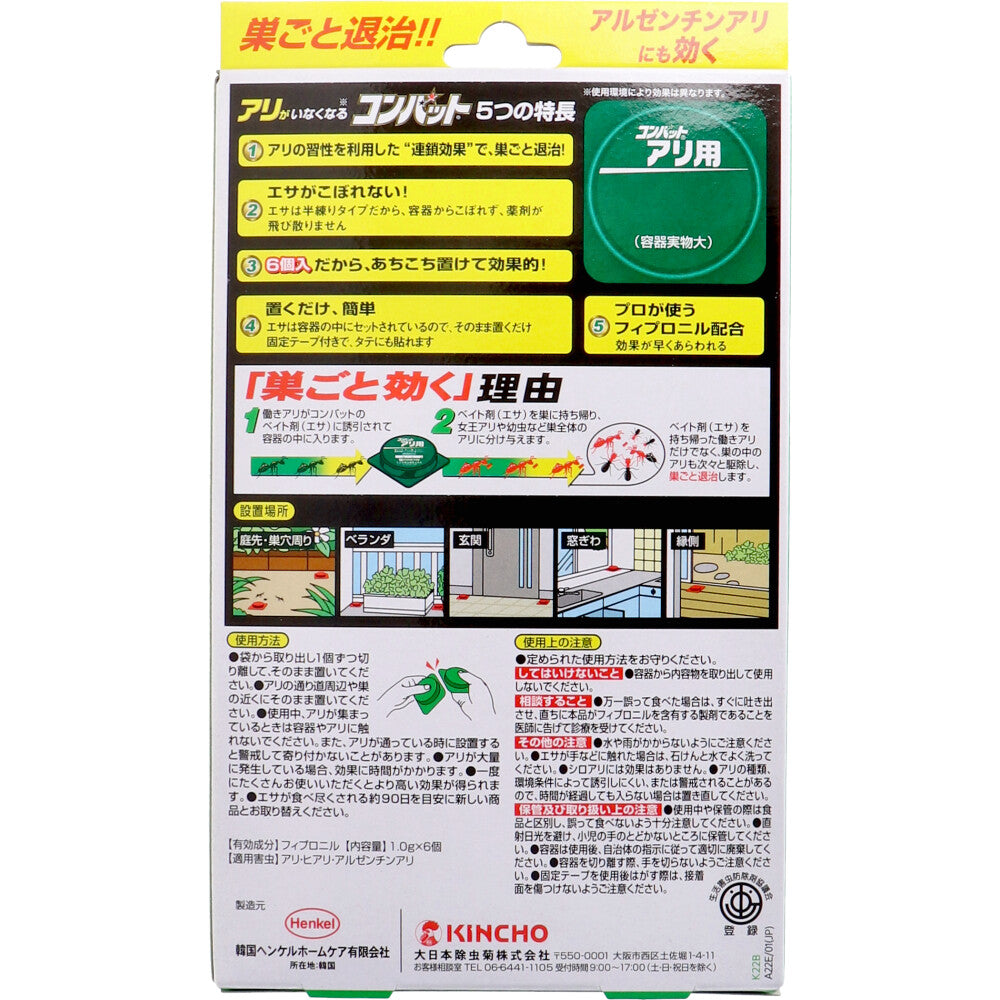 金鳥 アリがいなくなるコンバット  6個入 1 個