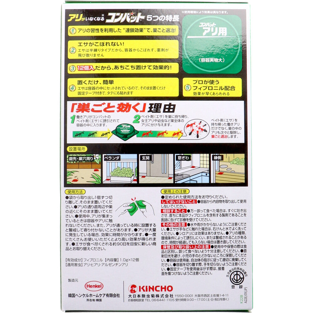 金鳥 アリがいなくなるコンバット 12個入 1 個