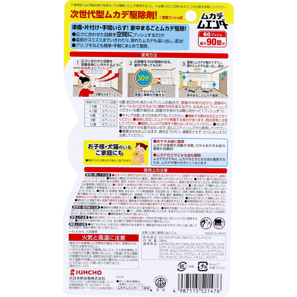 [シーズン終売]ムカデムエンダー 60プッシュ 1 個
