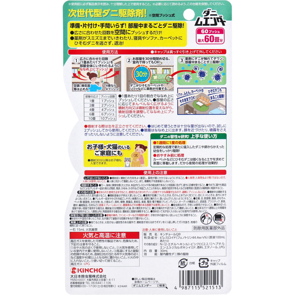 금새 다님 엔더 60 푸시 30mL 1개