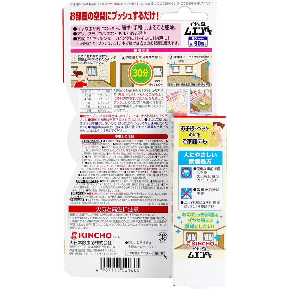 金鳥 イヤな虫ムエンダー 60プッシュ 30mL 1 個