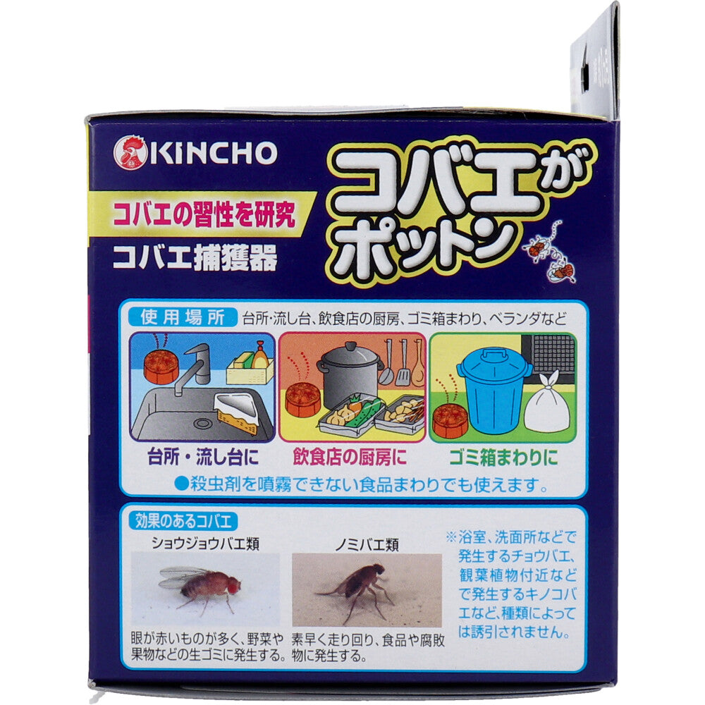 金鳥 コバエがポットン 置き型 2個入 1 個