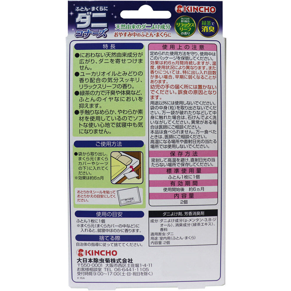 이불 · 마쿠라니 다니코너스 릴렉스 리프 향기 2 개 1 개