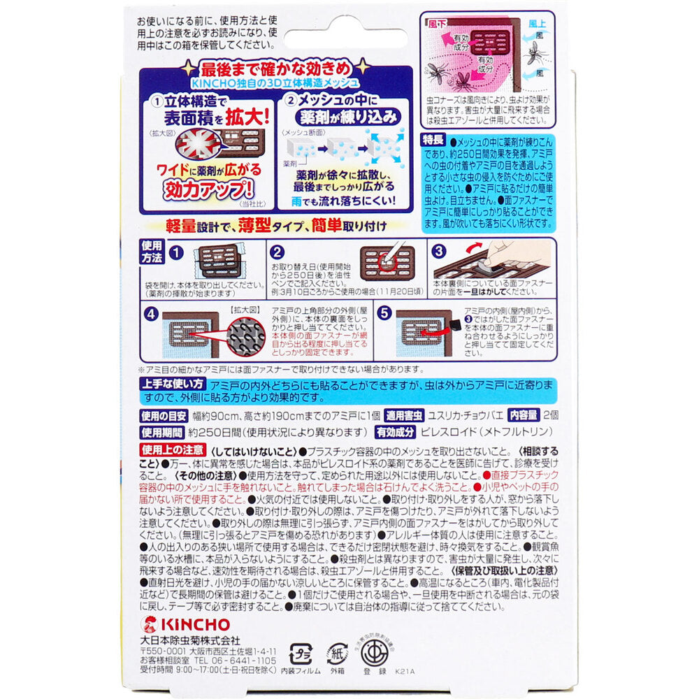 Kincho Mushi Conners Screen Door Stick-on Type 250 Day Use 2 Pieces 1 Piece