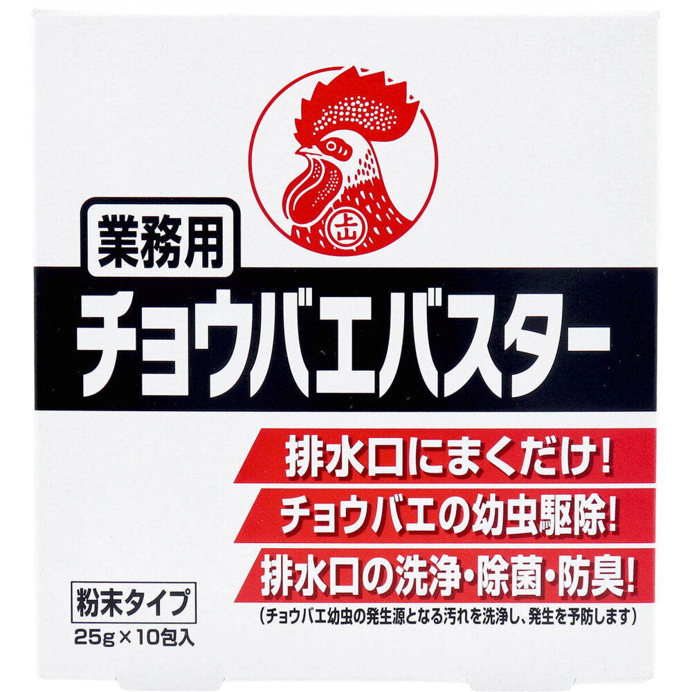 業務用チョウバエバスター 粉末タイプ 25g×10包入 1 個