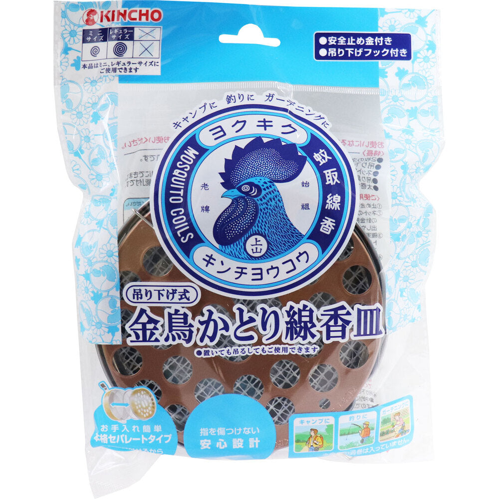 [シーズン終売]金鳥 かとり線香皿 吊り下げ式 レギュラーサイズ 1 個