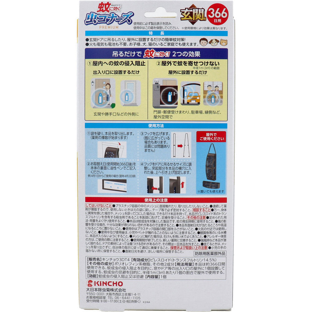 金鳥 蚊に効く 虫コナーズプレミアム 玄関用 366日 無臭 1個入 1 個