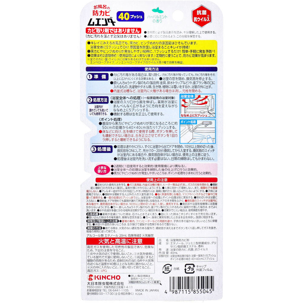 金鳥 お風呂の防カビムエンダー 40プッシュ 40mL 1 個