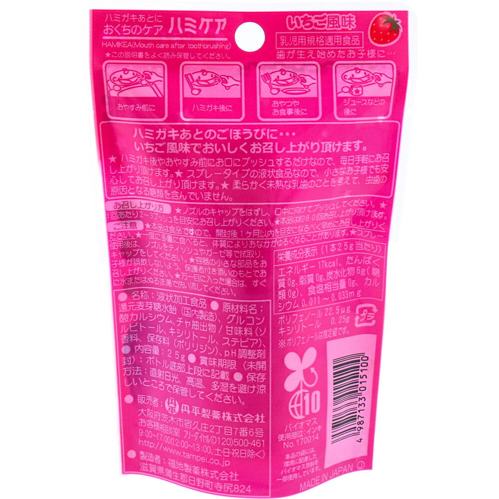 ※ハミケア いちご風味 25g 1 個