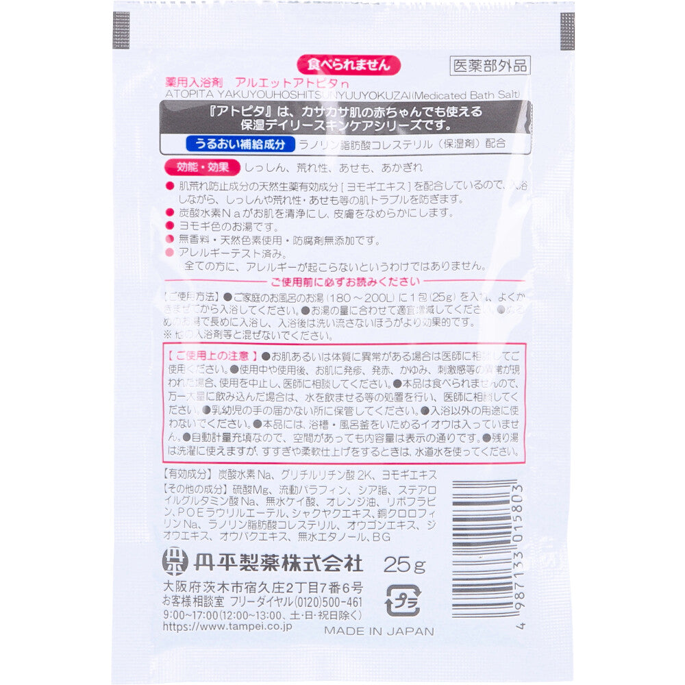 アトピタ 薬用保湿入浴剤 お試し1回分 25g 1 個