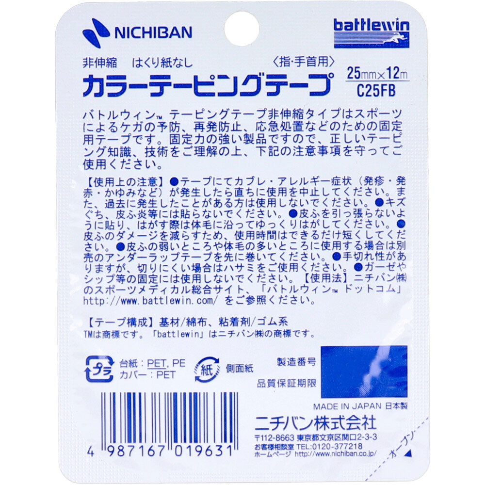 ニチバン バトルウィン カラーテーピング C25FB 25mm×12m 1巻入 1 個