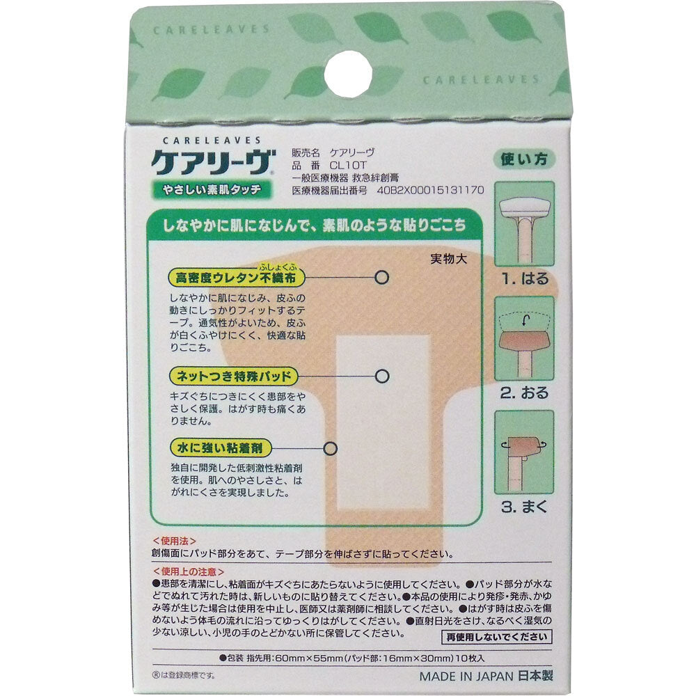 ケアリーヴ T型サイズ 10枚 CL10T 1 個