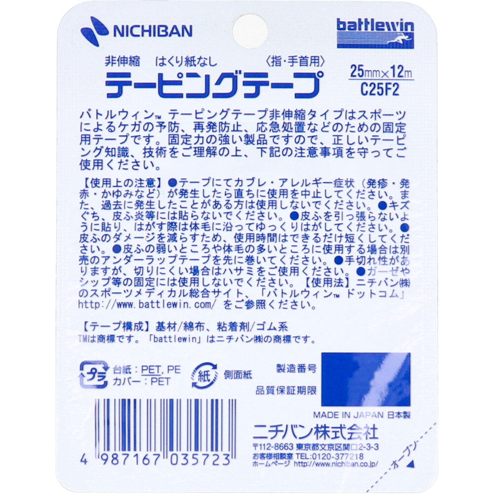 Nichiban Battlewin Taping C25F2 25mm x 12m 2 rolls 1 piece