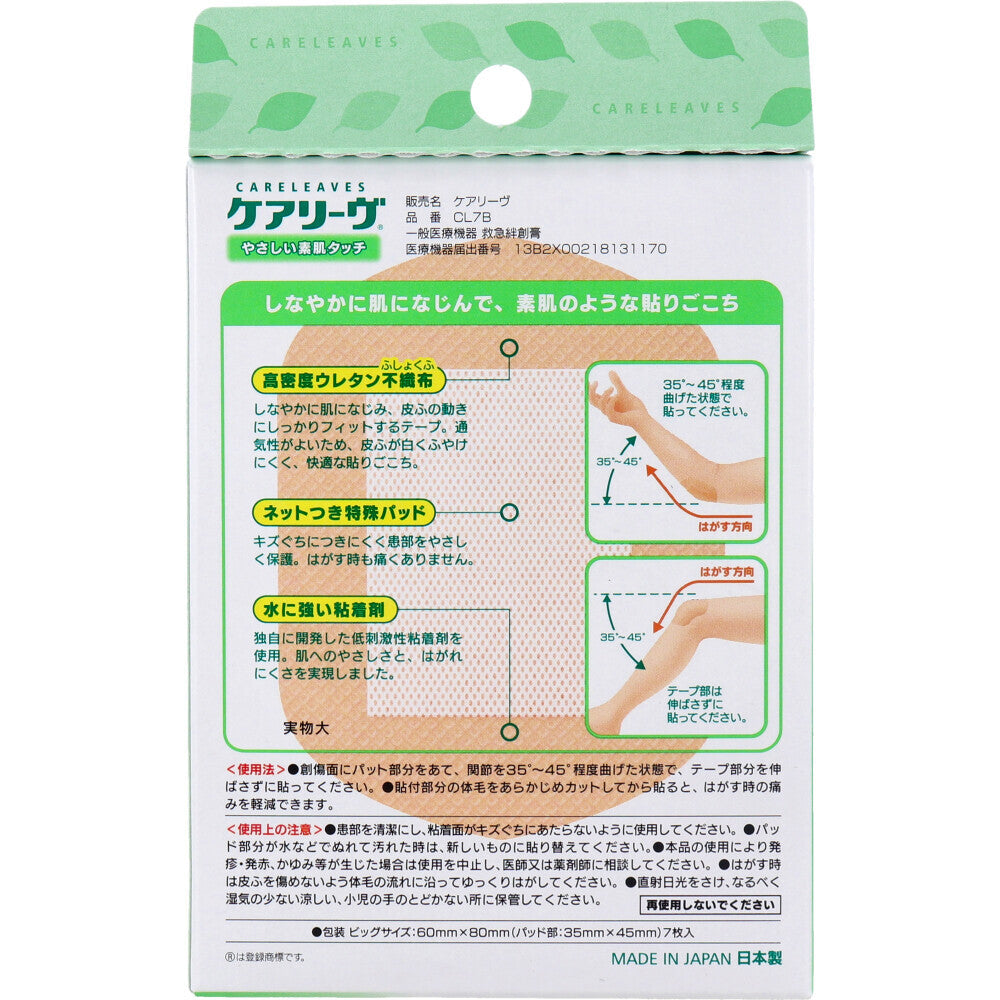 ケアリーヴ 関節部用 ビッグサイズ 7枚 CL7B 1 個