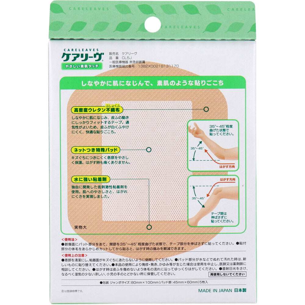 ケアリーヴ 関節部用 ジャンボサイズ 5枚 CL5J 1 個