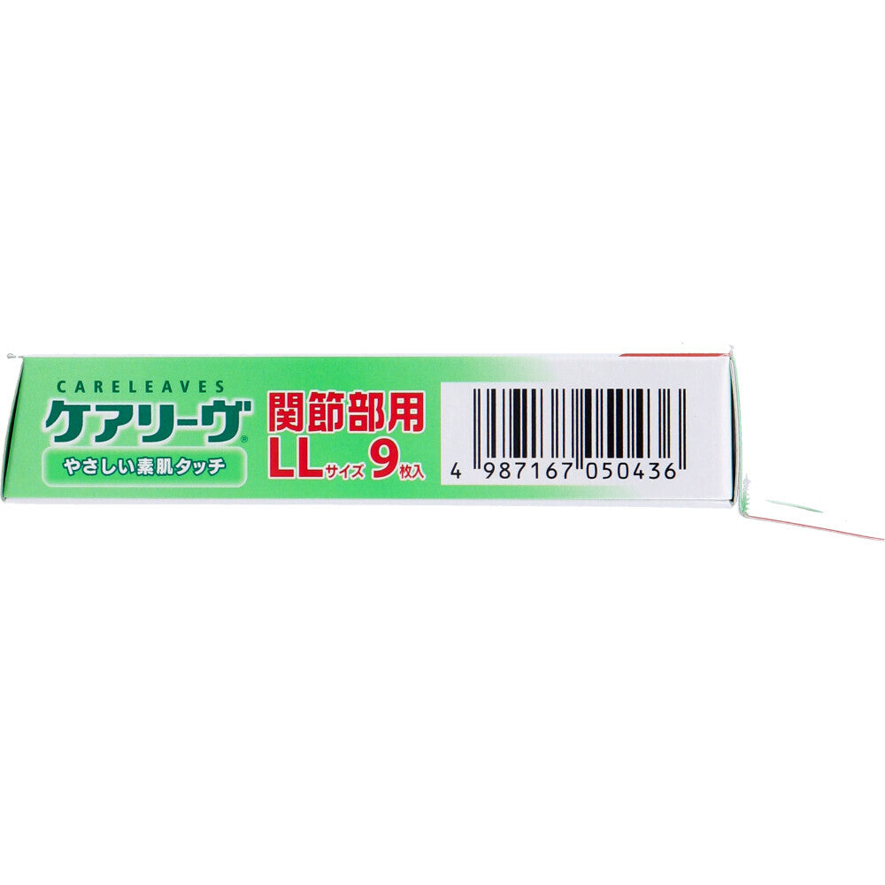 ケアリーヴ LLサイズ 9枚 CL9LL 1 個