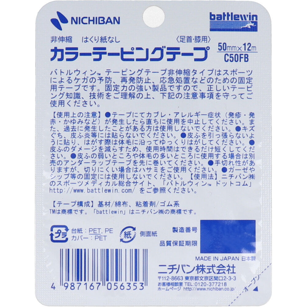 [Outlet] Nichiban Battlewin Color Taping C50FB 50mm x 12m 1 roll 1 piece