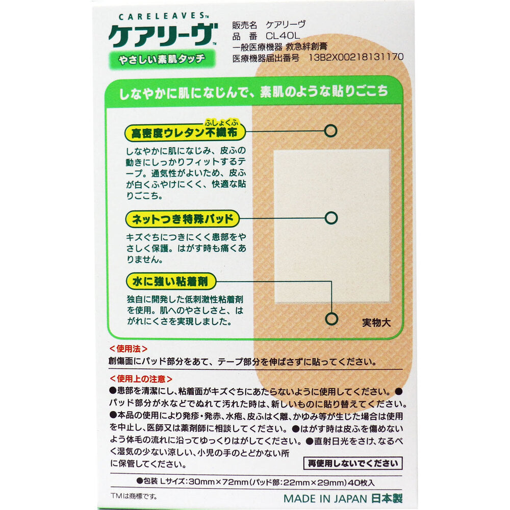 ケアリーヴ Lサイズ 40枚 CL40L 1 個