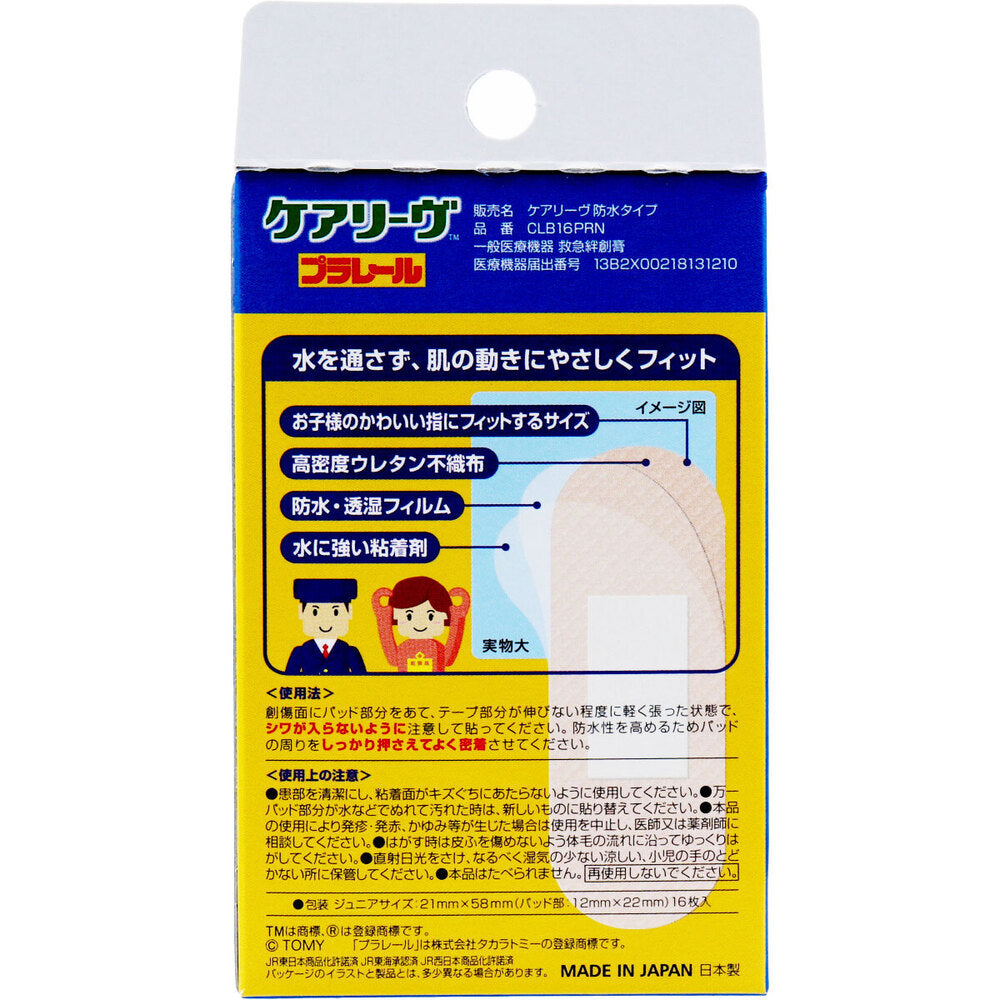 ケアリーヴ プラレール 防水タイプ ジュニアサイズ CLB16PRN 16枚入 1 個