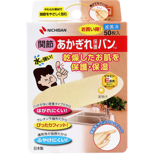 ニチバン あかぎれ保護バン 関節用 50枚入 1 個