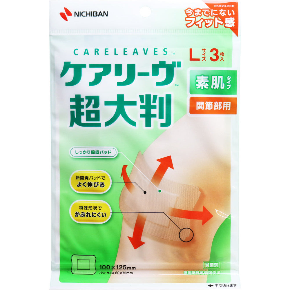 ケアリーヴ 超大判 素肌タイプ 関節部用 Lサイズ 3枚入 CLCHO3L 1 個